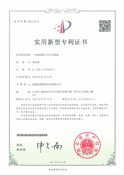 一种建筑施工污水过滤器