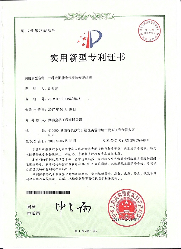 一种太阳能光伏板的安装结构