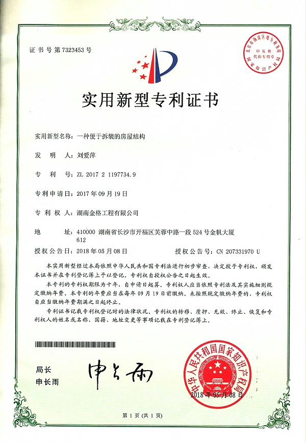 一种便于拆装的房屋结构
