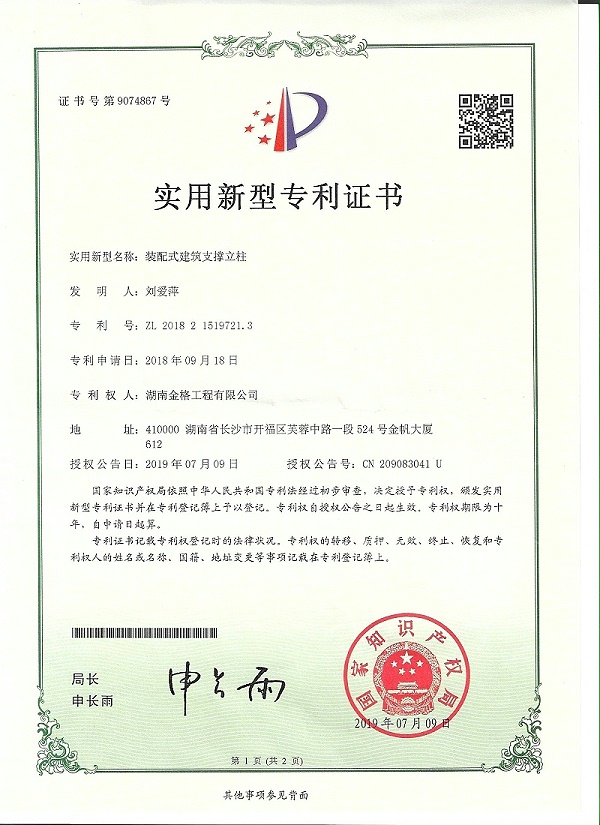 装配式建筑支撑立柱