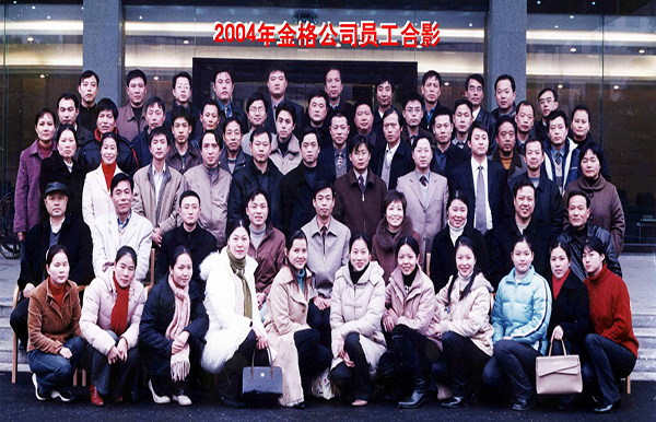 2004集体合影
