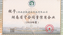 喜讯！金格建科连续3年荣膺省市两级守合同重信用企业称号