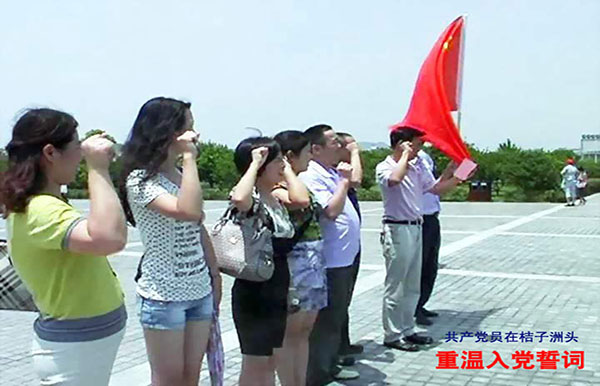 桔子洲重温入党誓词