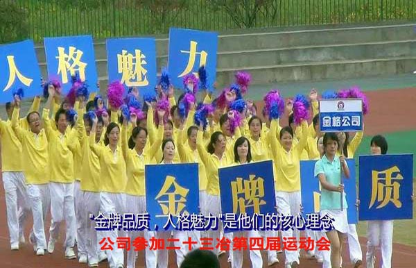 2011年运动会