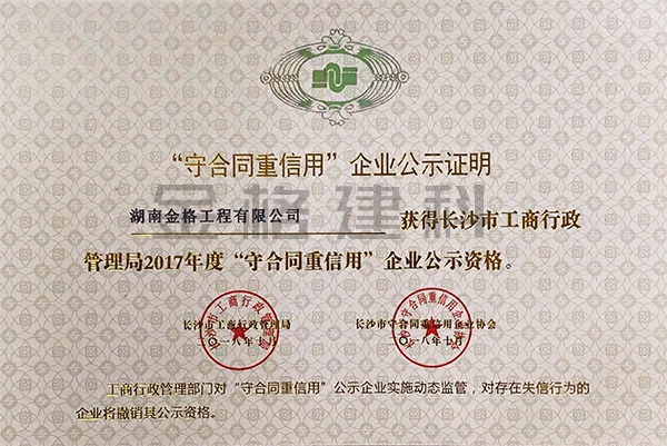 守合同重信用1