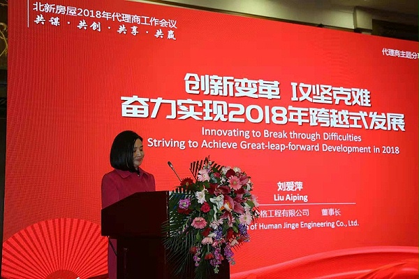 刘总发言