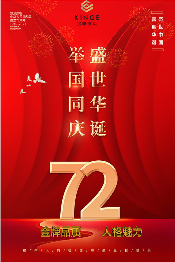 国庆图