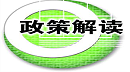 住建部：第五个钢结构装配式住宅建设试点省 江西