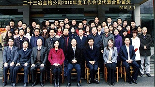 2010年工作会集体合影.
