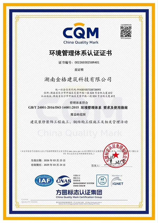 环境管理体系认证证书