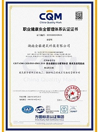职业健康安全管理体系认证证书