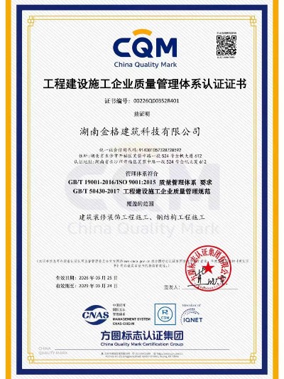 质量管理体系证书