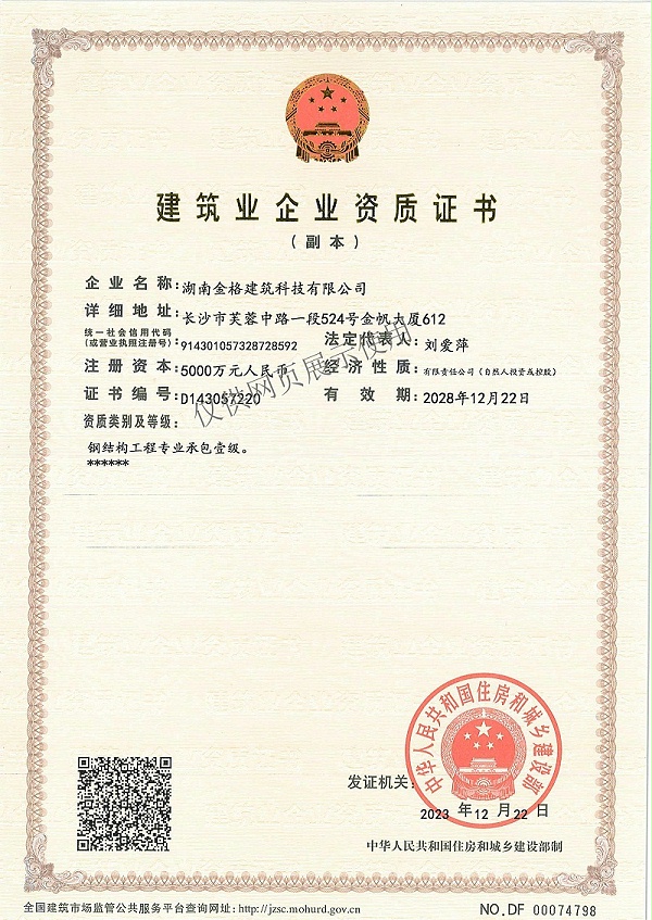 钢结构工程专业承包壹级（副本）_00