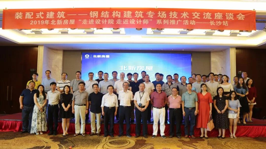 走进设计院走进设计师推广活动长沙站举办——金格建科荣幸承办