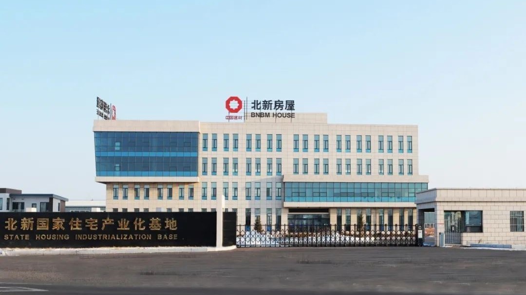 北新房屋装配式轻钢结构建筑体系列入建筑节能新材料 新技术推广目录