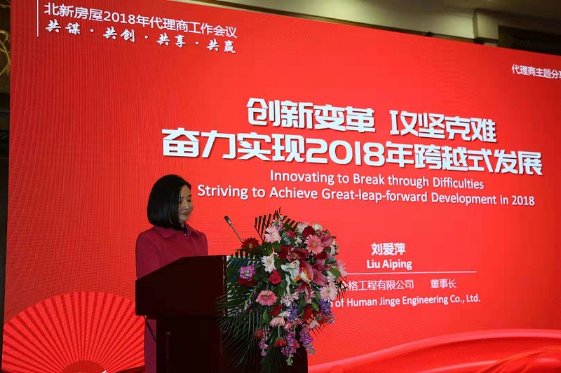 刘总发言