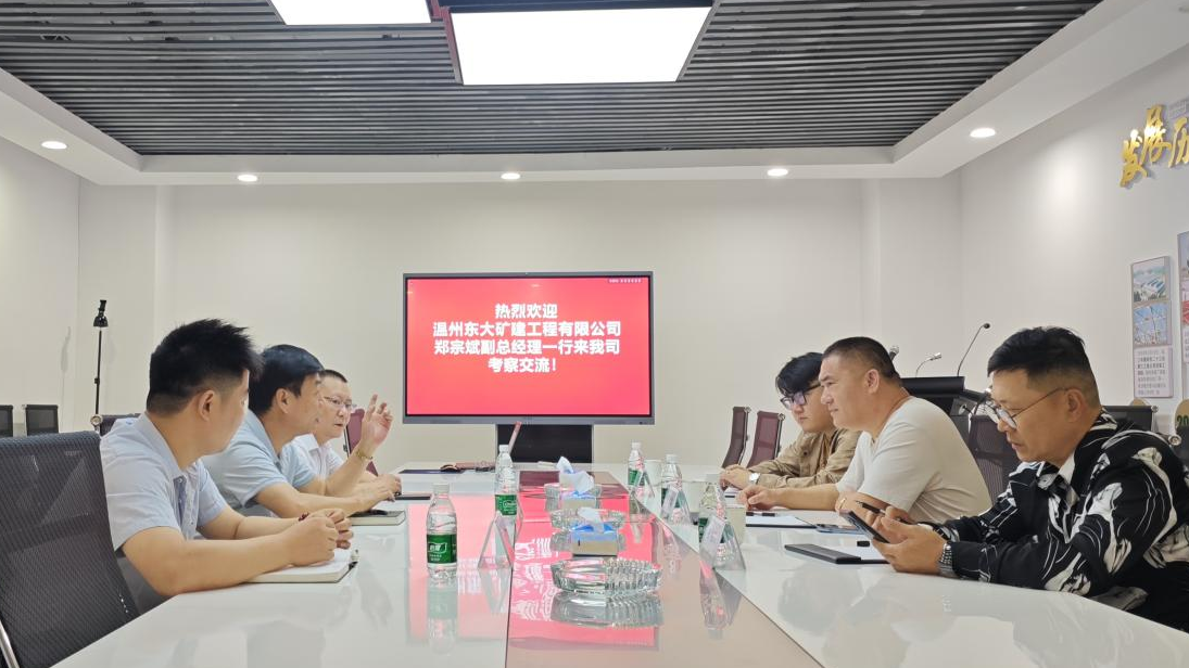温州东大矿建工程有限公司郑宗斌副总经理一行莅临我司考察交流