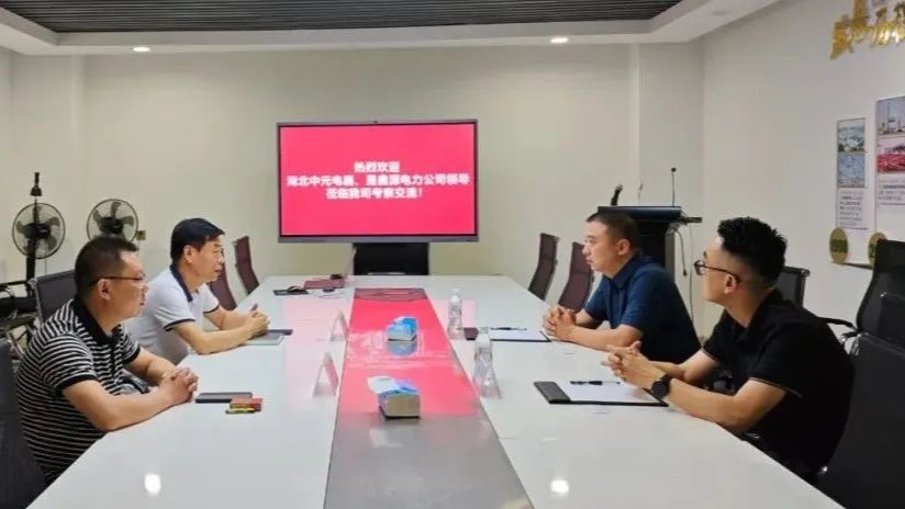 湖北中元电力科技、晟鑫源电力工程领导莅临我司考察交流