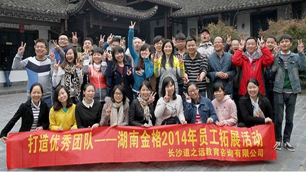 2014年拓展活动