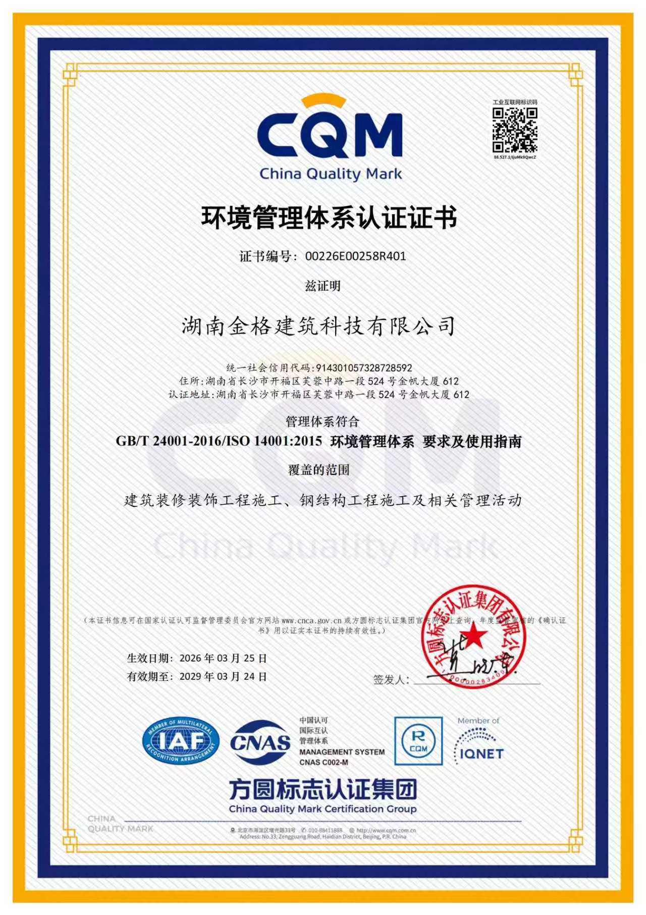 环境管理体系认证证书