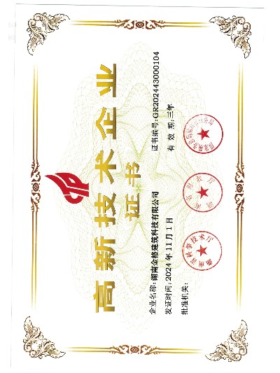 高新企业证书