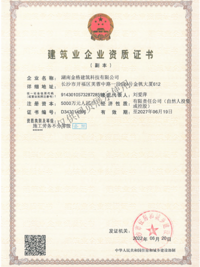 劳务资质