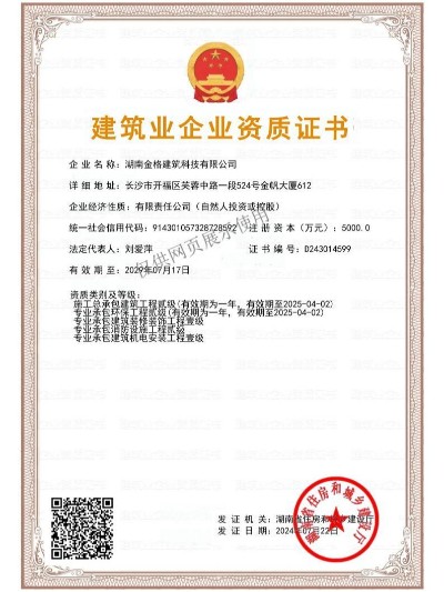 建筑企业资质证书