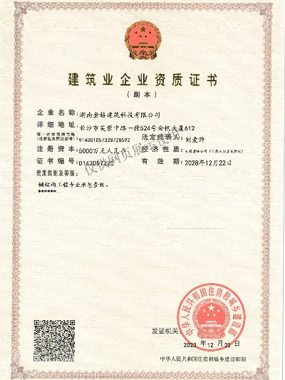 建筑业企业资质证书